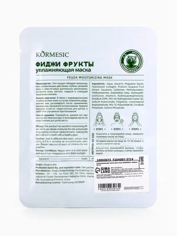 Успокаивающая маска для лица KORMESIC, Фиджи, 25 мл Успокаивающая маска для лица KORMESIC, Фиджи, 25 мл