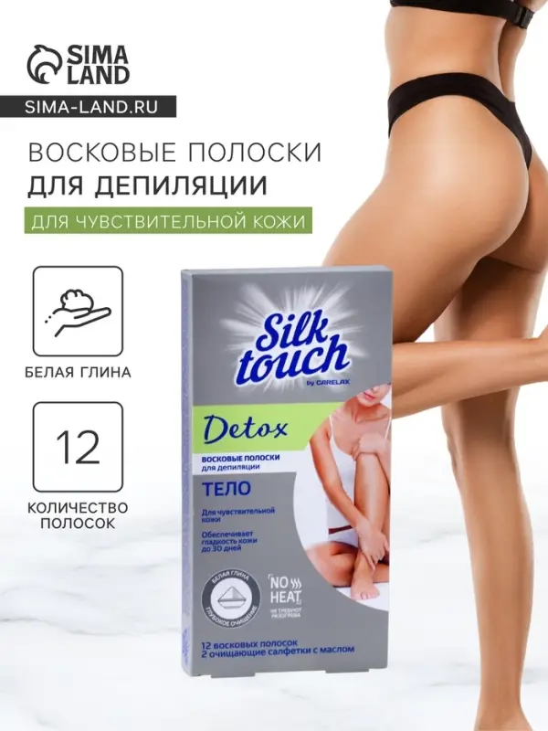 Восковые полоски для депиляции Carelax &laquo;Silk Touch&raquo; Detox, для тела, 12 шт.