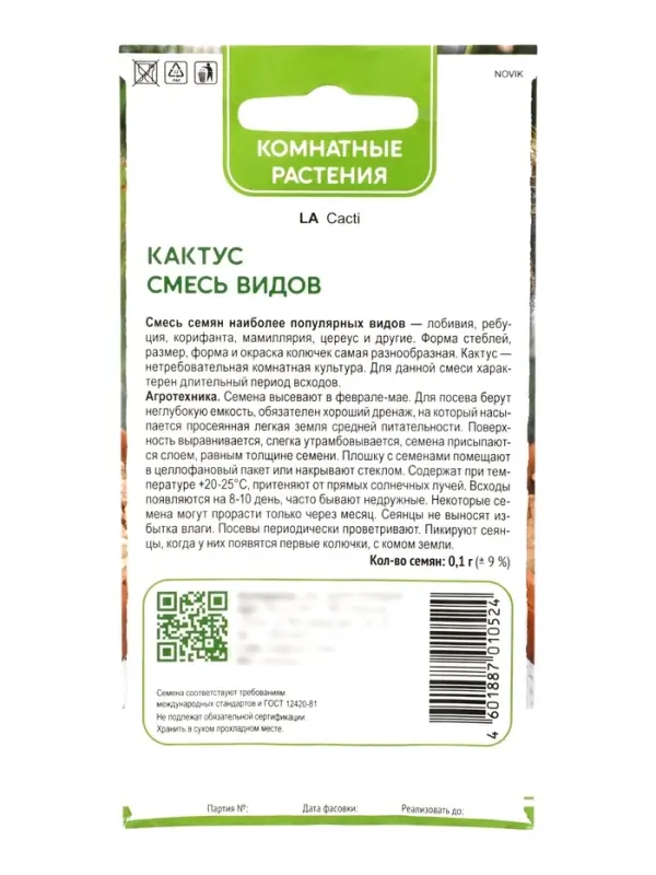 Семена комнатных цветов Кактус &laquo;Смесь видов&raquo;, 0.1 г, &laquo;Поиск&raquo;