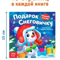 Набор книг "Подарок Снеговичку", 10 шт.
