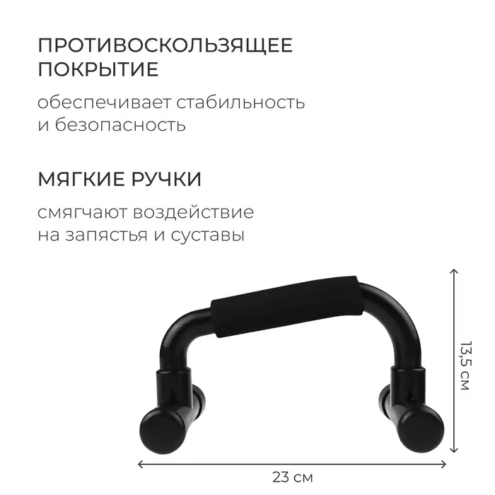 Упоры для отжиманий ONLYTOP, 23&times;13.5 см