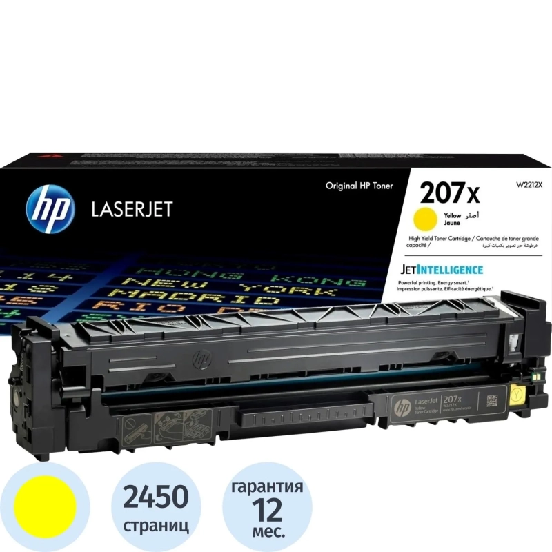 Картридж лазерный HP 207X W2212X жел.пов.емк.для LaserJet Pro M255/MFP M282