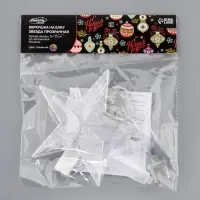 Светодиодная верхушка на ёлку &laquo;Звезда прозрачная&raquo;, 15 см, 10 LED, 220 В, свечение RG/RB