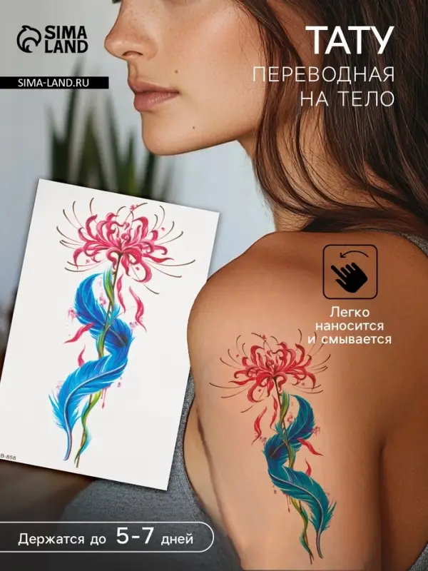 Переводная тату на тело цветная &laquo;Цветок с пером&raquo;, 11.4&times;21 см