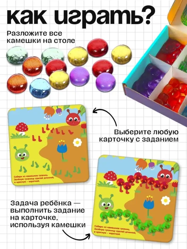 Мозаика &laquo;Весёлые задания&raquo;, по методике Монтессори, 54 камешка, 10 заданий, 3+
