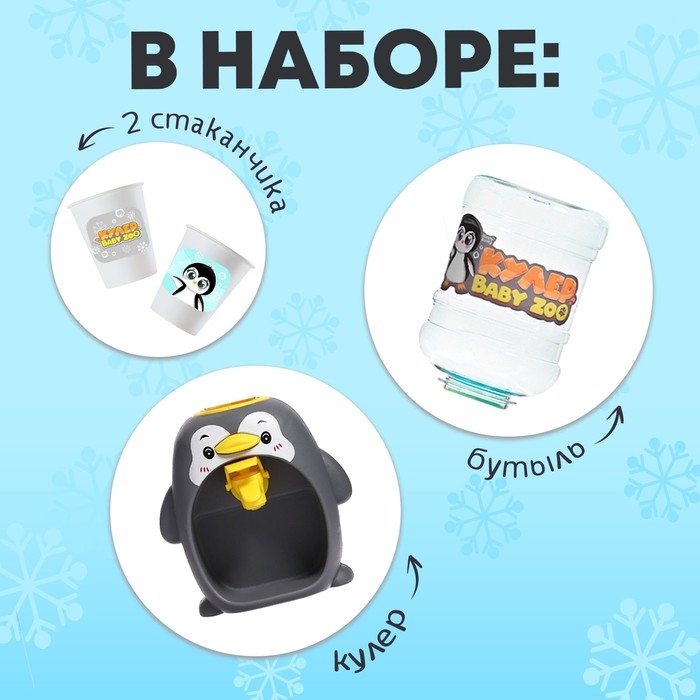 HAPPY VALLEY Кулер "Baby ZOO", 200 мл пингвин