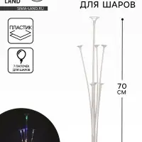 Стойка для шаров 70 см на 7 шаров, с подсветкой