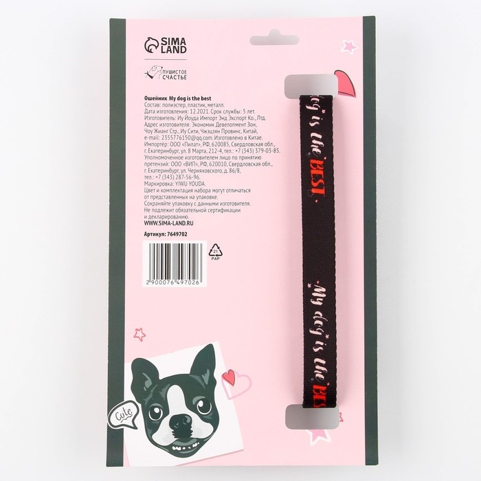 Ошейник My dog is the best, застёжка - фастекс, 2 см 25-40 см Ошейник My dog is the best, застёжка - фастекс, 2 см 25-40 см