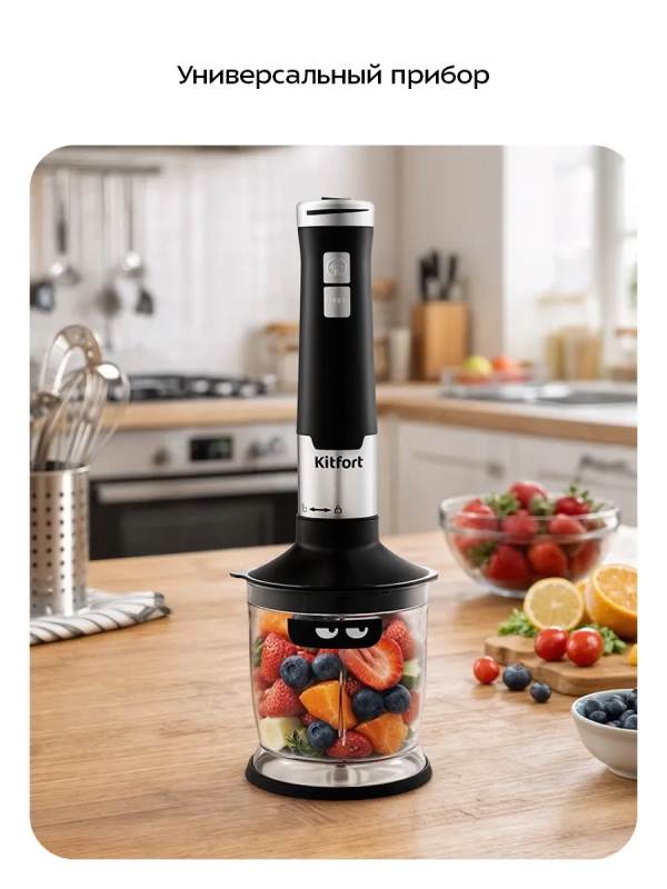 Блендер погружной с чашей KT-3053 (3 в 1) - 1000 Вт