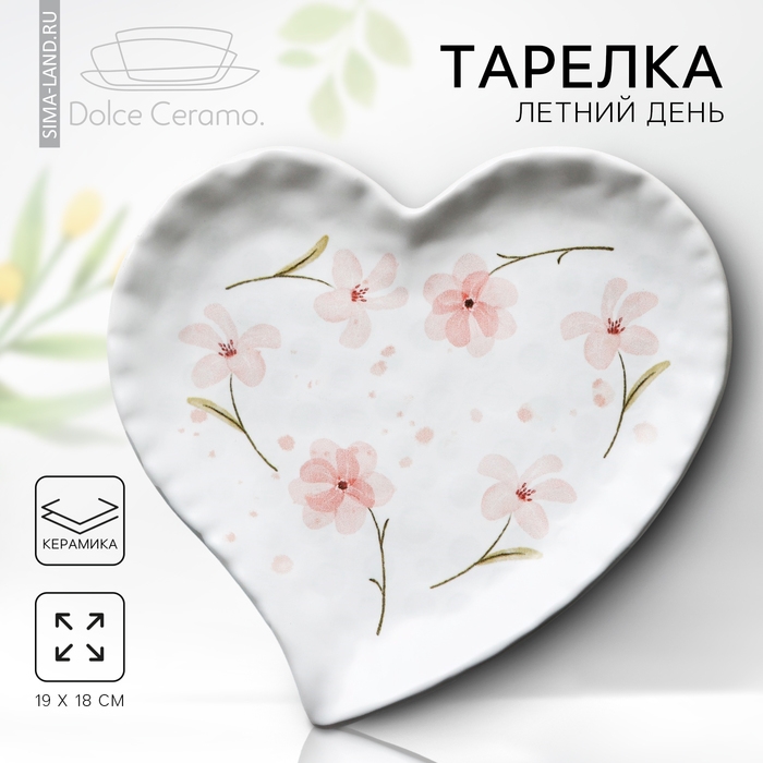 Тарелка керамическая «Летний день», 19 х 18 см, цвет белый Тарелка керамическая «Летний день», 19 х 18 см, цвет белый