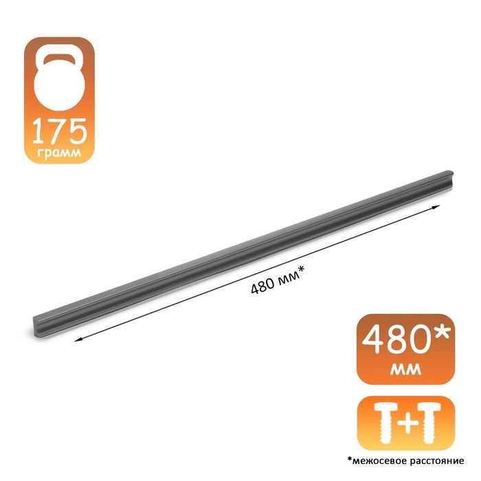 Ручка-скоба CAPPIO RSC022, алюминий, м/о 480 мм, цвет графит Ручка-скоба CAPPIO RSC022, алюминий, м/о 480 мм, цвет графит