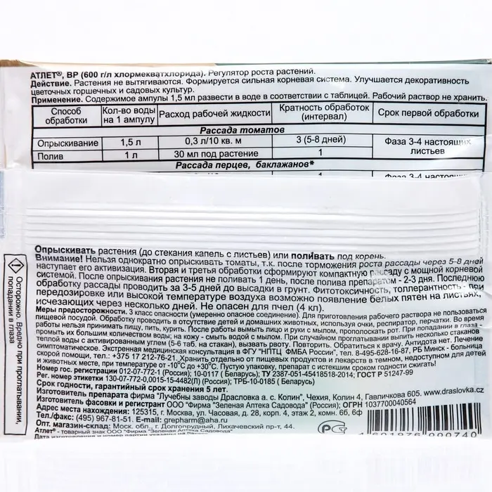 Регулятор роста растений Атлет ампула, 1,5 мл Регулятор роста растений Атлет ампула, 1,5 мл