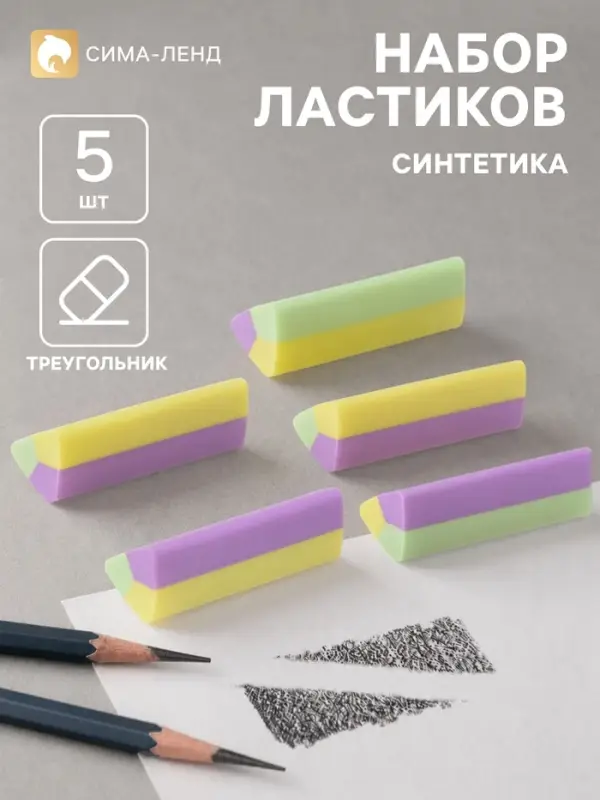Набор ластиков 5 штук треугольных цветных, в коробке