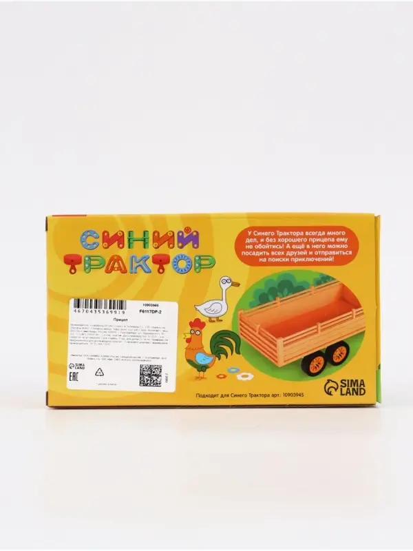 Прицеп "Синий трактор"