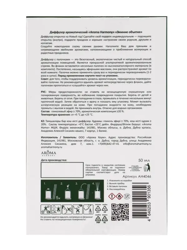 Диффузор ароматический Диффузор ароматический "Зимние объятия" 50 мл (открытка)