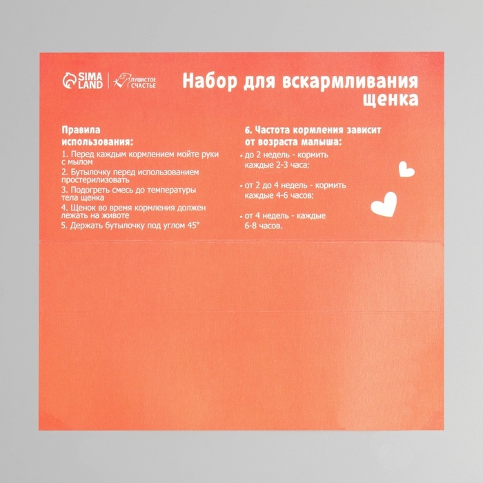 Набор для вскармливания «Пушистое счастье» для щенят, 60 мл, с 4 сосками и ёршиком