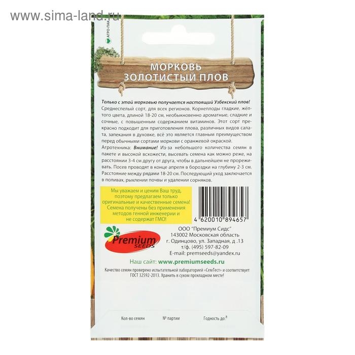 Семена Морковь Семена Морковь "Золотистый Плов", 0,1 г