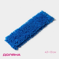 Насадка для плоской швабры Доляна микрофибра букли, 43×13 см, цвет синий