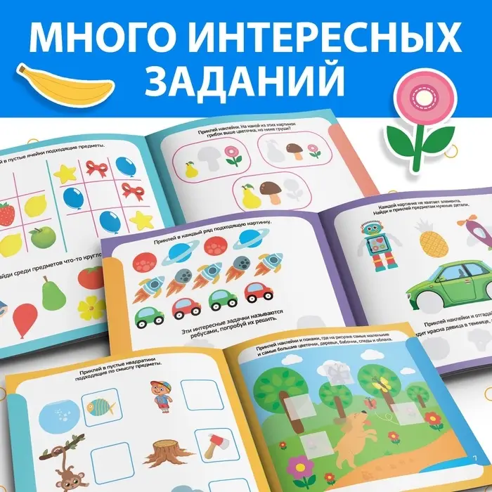 Книжка с наклейками &laquo;Логика&raquo;, 12 стр.