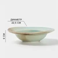 Тарелка для пасты Magistro Sand Ripples, d=22.5 см, 450 мл, фарфор, голубая