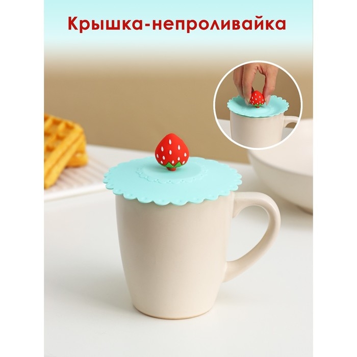 Крышка - непроливайка силиконовая Доляна «Клубничка», d=11 см, цвет мятный Крышка - непроливайка силиконовая Доляна «Клубничка», d=11 см, цвет мятный