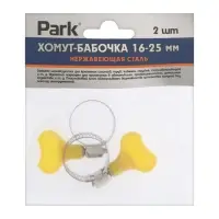 Хомут червячный с ключом Park, диаметр 16-25 мм, ширина 8 мм, нержавеющая сталь, 2 шт.