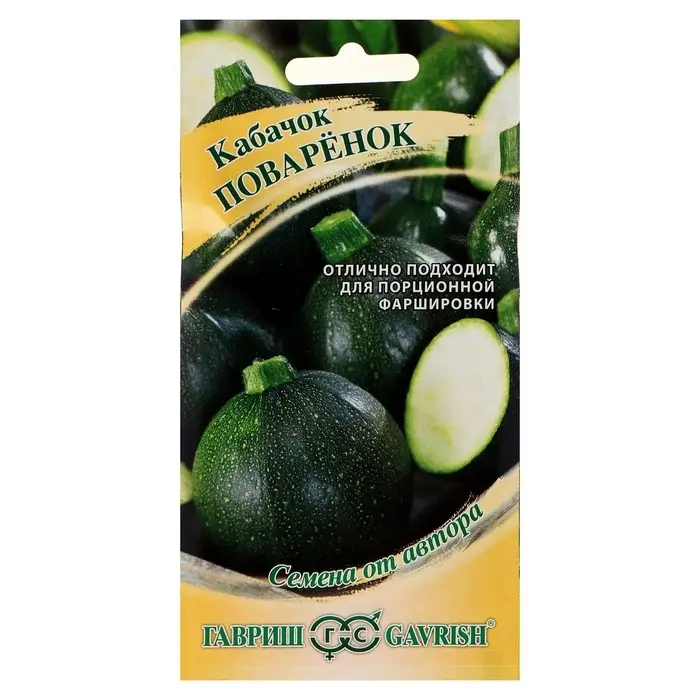 Семена Кабачок &laquo;Поваренок&raquo;, 2 г, &laquo;Гавриш&raquo;