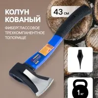 Колун кованый ТУНДРА, клиновидная форма, фиберглассовое 3К топорище 43 см, 1 кг