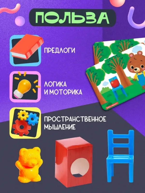 Развивающий набор &laquo;Пространственное мышление&raquo;