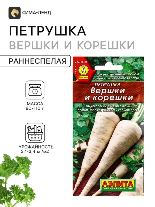 Семена Петрушка корневая &laquo;Вершки и Корешки&raquo; 2 г