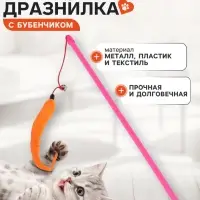 Дразнилка-удочка &laquo;Змейка&raquo; с бубенчиком, оранжевая, розовая