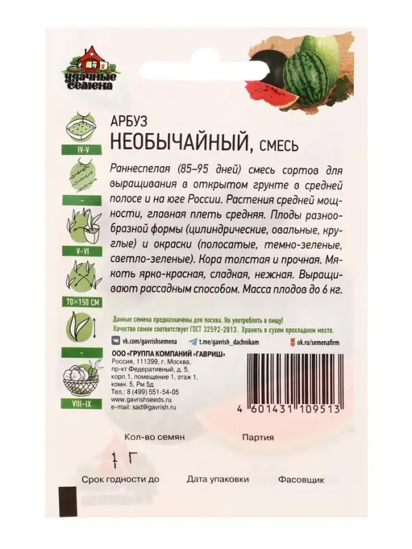 Семена Арбуз &laquo;Необычайный&raquo;, 1 г, &laquo;Удачные семена&raquo;