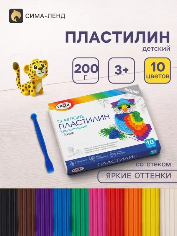 Пластилин &laquo;Гамма. Классический&raquo;, 10 цветов, 200 г, со стеком, картонная упаковка