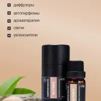 Эфирное масло &laquo;Мускатный орех&raquo;, 10 мл, в тубусе