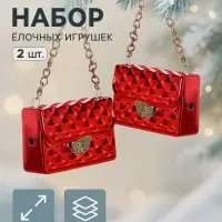 Украшение ёлочное &laquo;Карнавал. Сумочка&raquo;, набор 2 шт., 5&times;7 см, красное