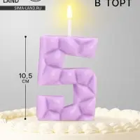 Свеча для торта &laquo;Цифра 5&raquo;, сиреневая