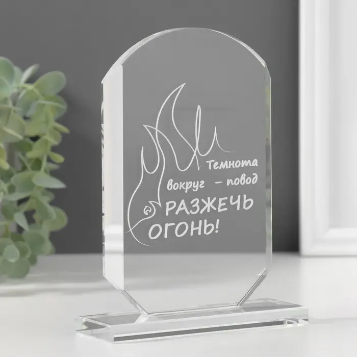 Фигурка стекло &laquo;Стела наградная. Разожги огонь&raquo;, 16&times;11&times;4.5 см