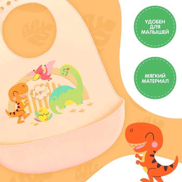 Нагрудник для кормления «Динозавры», силиконовый, с карманом, цвет молочный Нагрудник для кормления «Динозавры», силиконовый, с карманом, цвет молочный