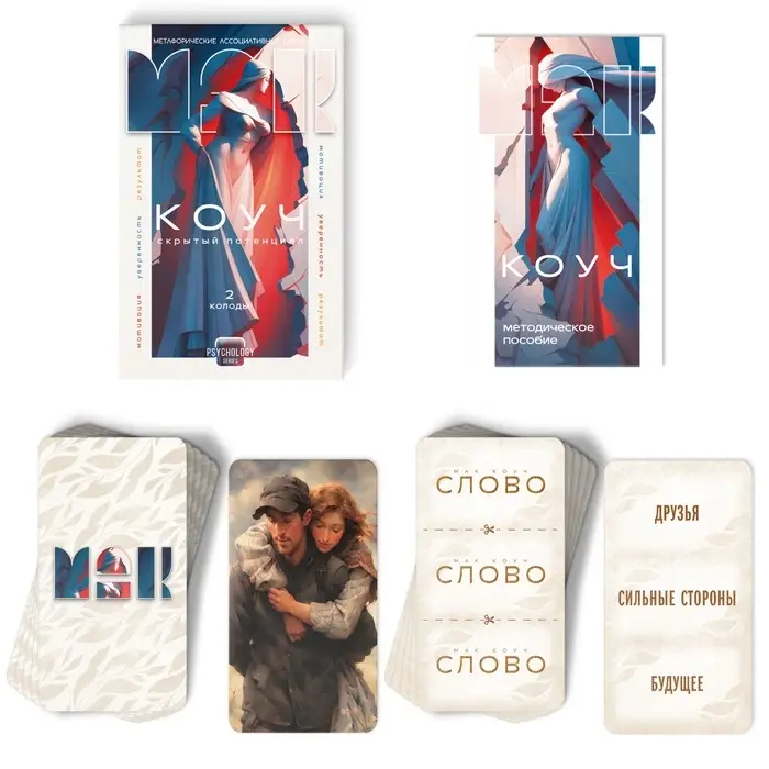 Метафорические ассоциативные карты &laquo;Коуч. Скрытый потенциал&raquo;, 70 карт, 16+