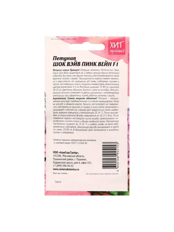Семена цветов Петуния "Шок Вэйв Пинк вейн F1", 5 шт