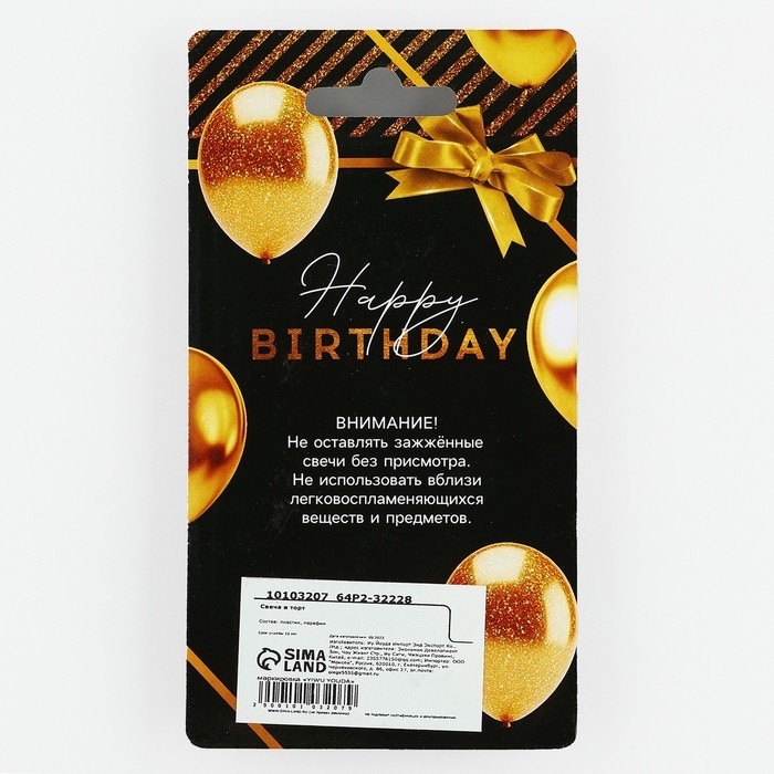 Свеча для торта, цифра с шейкером &laquo;1&raquo; , 9,5 х 4 см