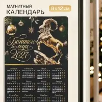 Календарь 2027, магнитный &laquo;Богатого года&raquo;, 8&times;12 см