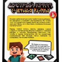 Игра настольная &laquo;Шустрый Крафт. Счетная битва&raquo;, 54 карточки, 5+