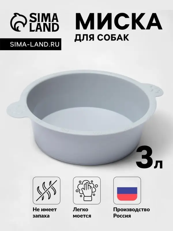 Миска для собак, 3 л, круглая, цвет МИКС