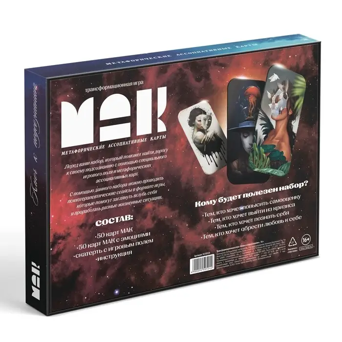 Трансформационная игра &laquo;Ключ к подсознанию&raquo;, 50 карт (7&times;12 см), 50 жетонов (3&times;7 см), игровое поле (67&times;72 см), 16+