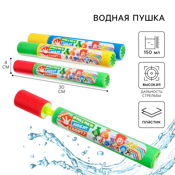 Водная пушка, пистолет ФИКСИКИ Водная пушка, пистолет ФИКСИКИ "Пневмопушка, быстрее, выше, сильнее!" 30 см МИКС