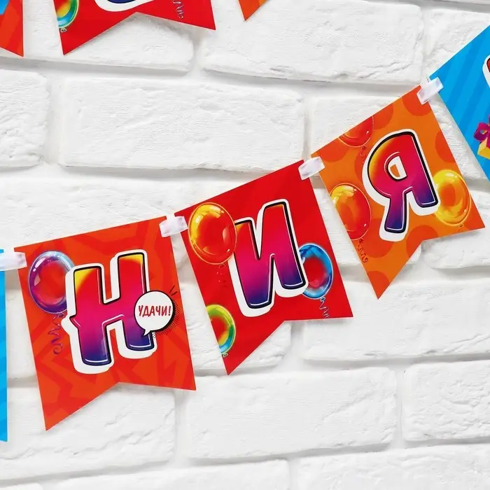 Гирлянда на ленте «С Днём рождения», 215 см Гирлянда на ленте «С Днём рождения», 215 см