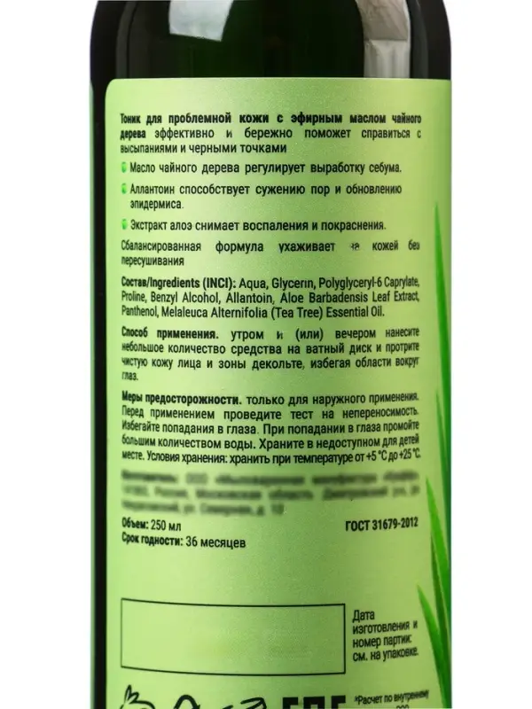 Тоник для лица Biodepo для проблемной кожи, 250 мл