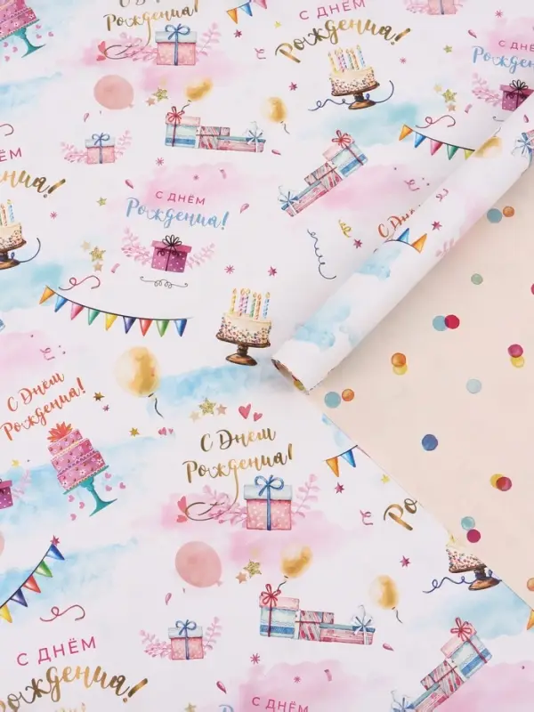 Бумага упаковочная двухсторонняя &laquo;С Днём Рождения!&raquo;, глянец, 70&times;100 см