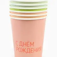 Стакан одноразовый бумажный &laquo;С Днем Рождения&raquo;, 250 мл, 6 шт.